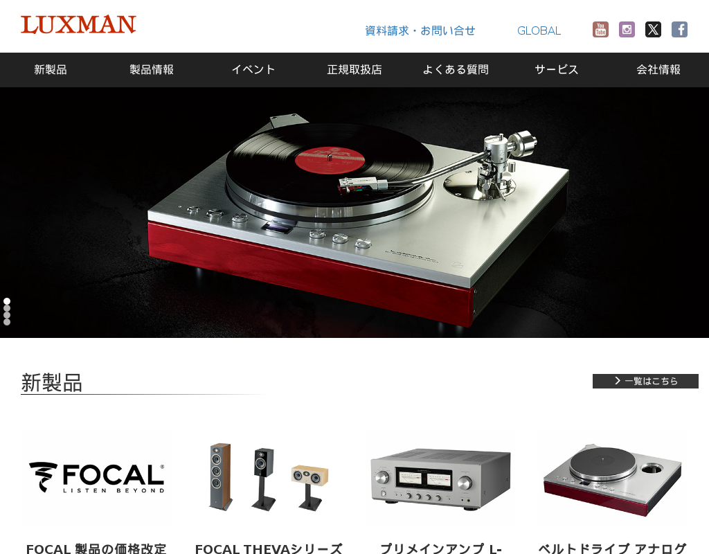 Luxman homepage